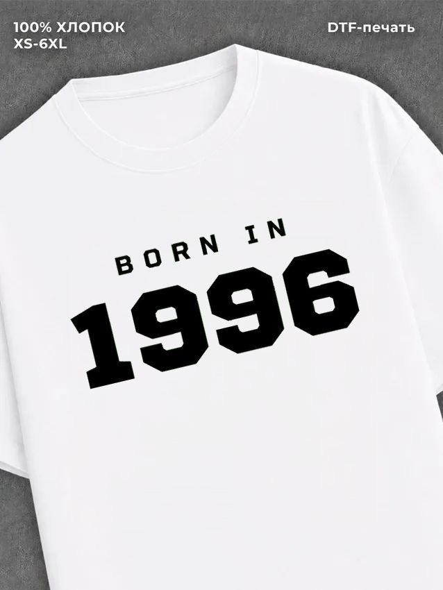Футболка хлопковая с надписью "Born in 1996