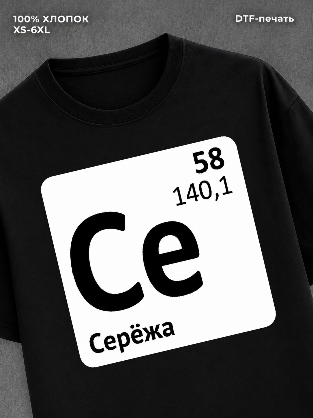 Футболка мужская именная Сережа