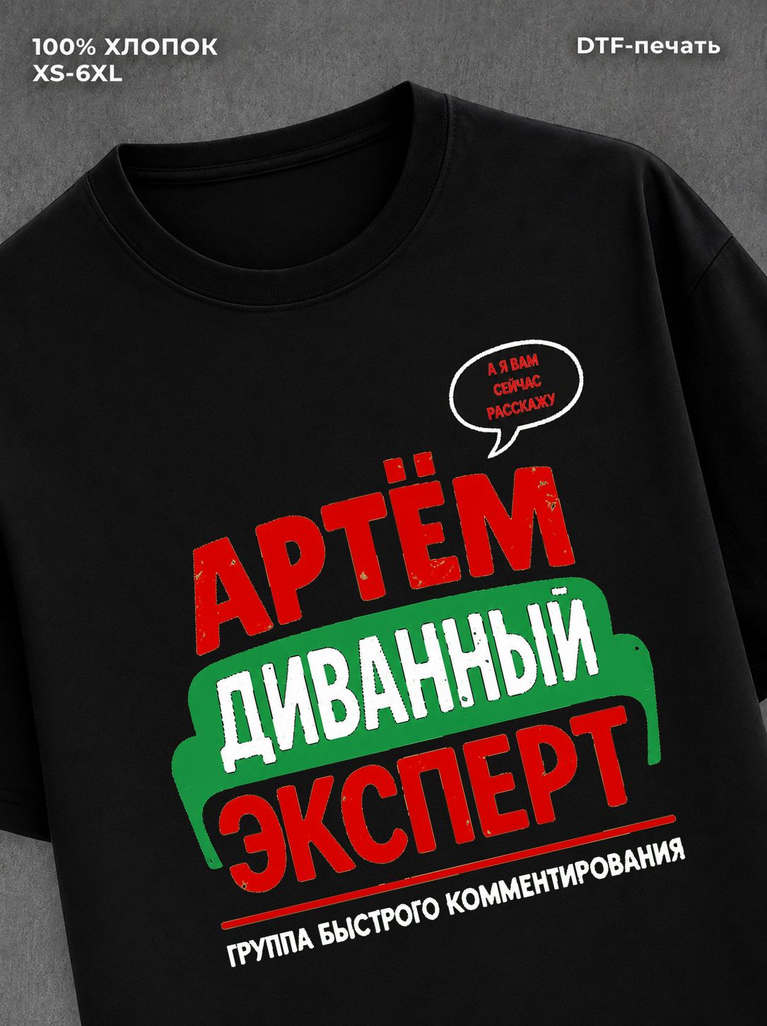 Футболка Артем