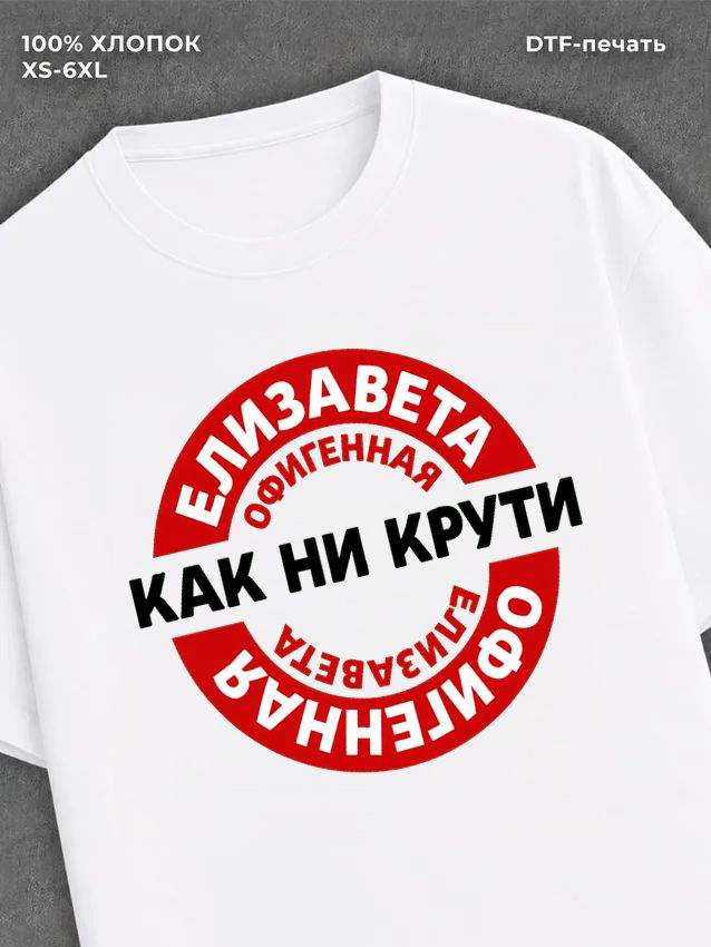 Футболка женская именная Офиген