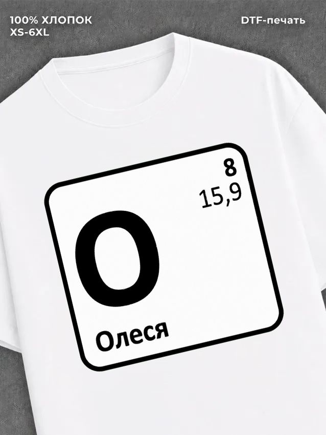 Футболка женская именная Олеся