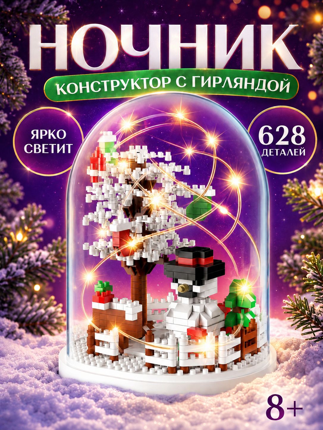 Конструктор ночник, Дворик, конструктор для мальчиков и девочек