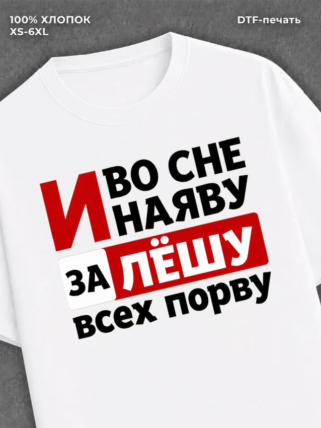 Футболка женская именная Леша А