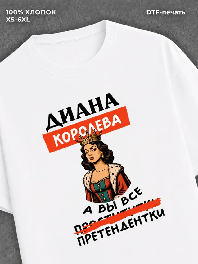 Футболка женская именная Диана