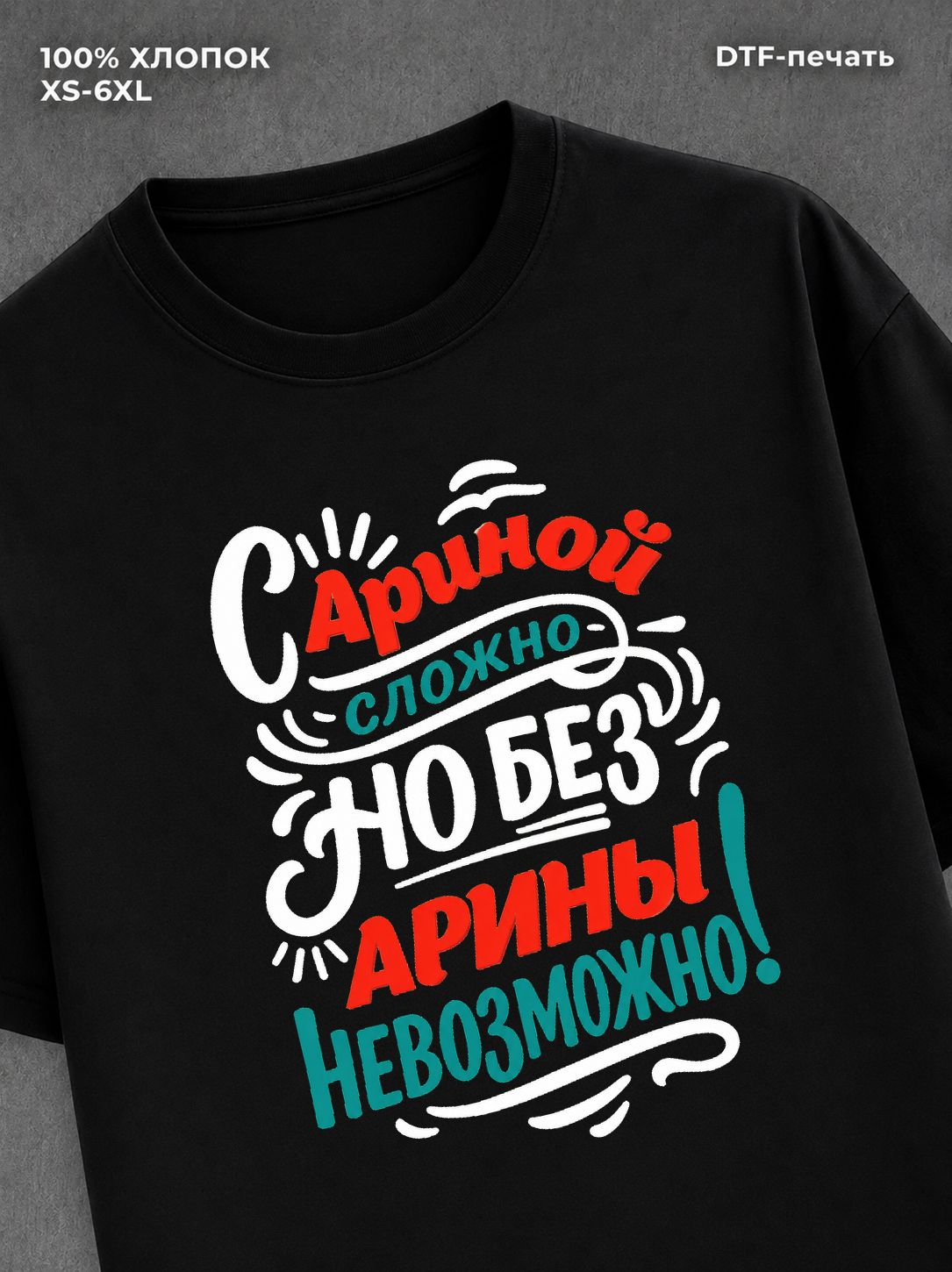 Футболка Арина