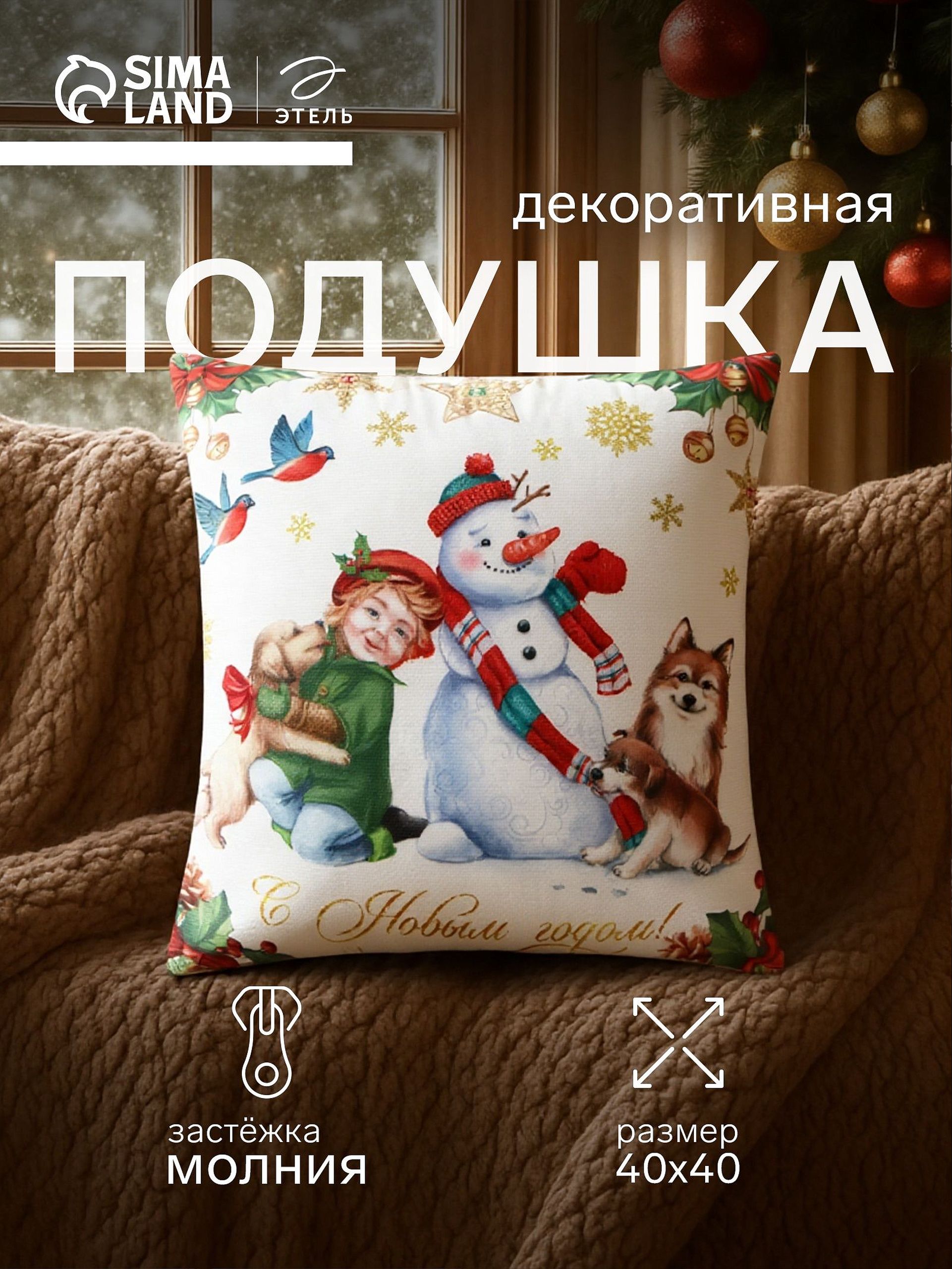 Подушка декоративная новогодняя 40х40 см, "С Новым Годом", Велюр