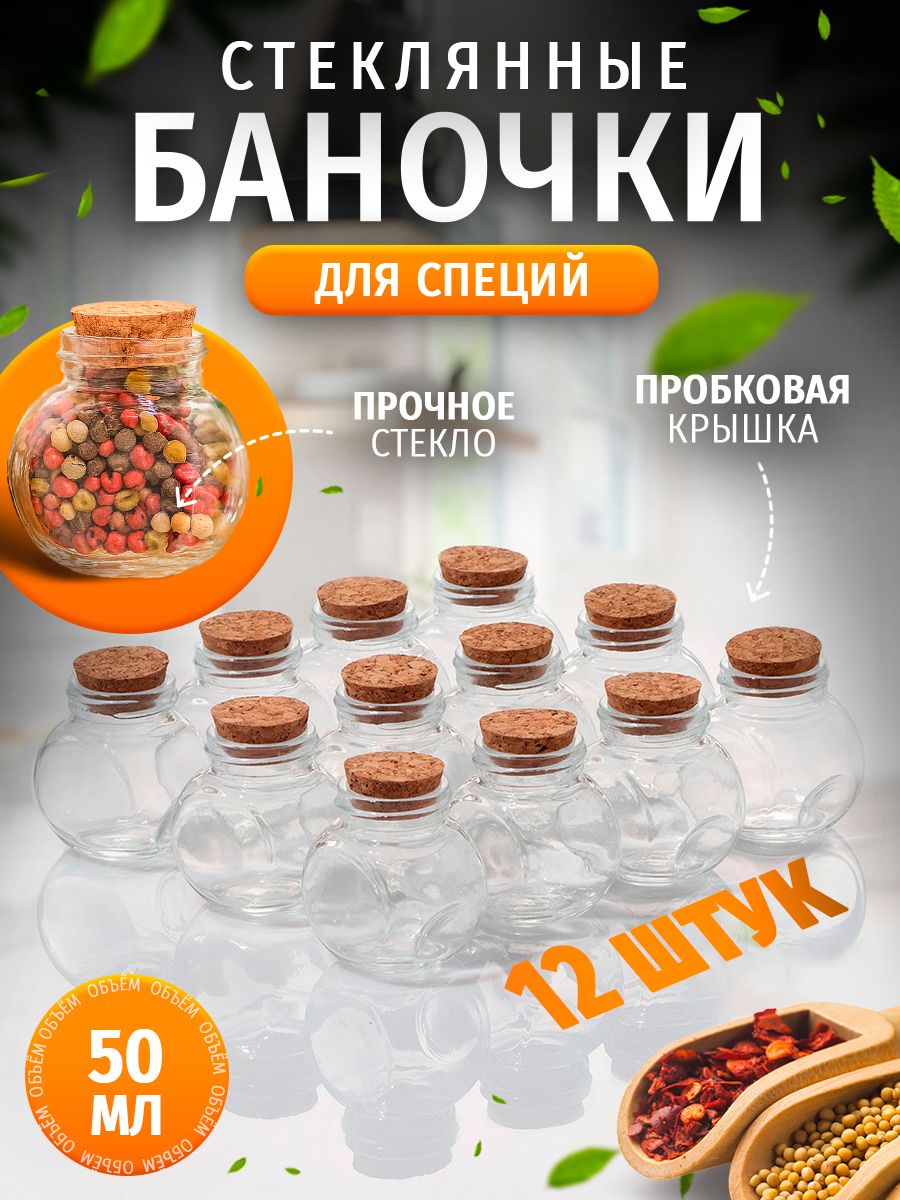 Набор ёмкостей для специй Доляна "Парфе", 50 мл, 5,4х4х5,4 см, 12 шт