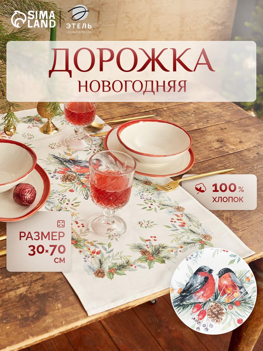 Дорожка на стол новогодняя 30х70 см, Christmas bells, Тканевая