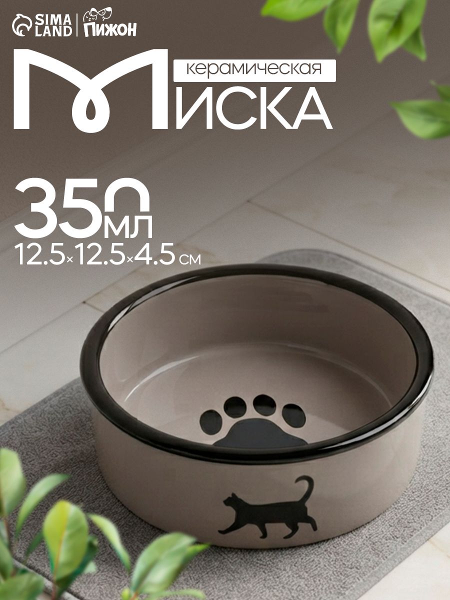 Миска керамическая для кошек , 350 мл тёмно-бежевая