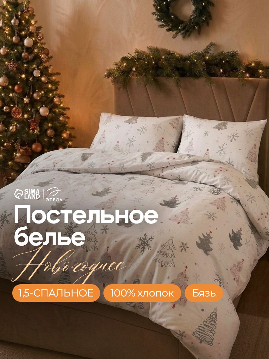 Новогоднее постельное белье 1,5 спальное, "Рождественская ель", Бязь