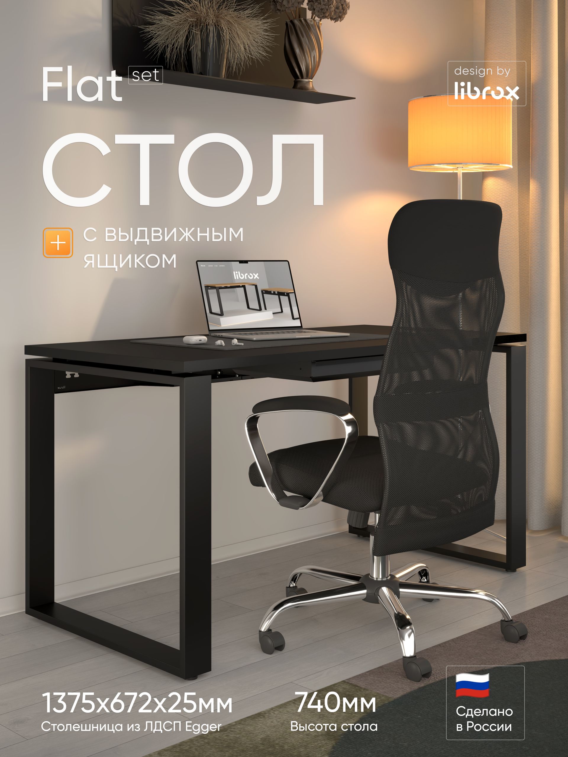 Компьютерный стол librox Flat Set, чёрный