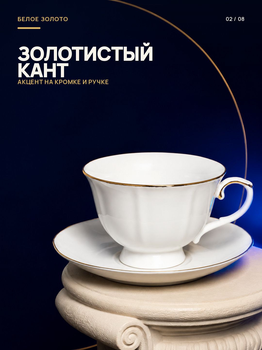 Чайная пара, 2 предмета, чашка 250 мл, из фарфора, на ножке Чайная пара, 2 предмета, чашка 250 мл, из фарфора, на ножке