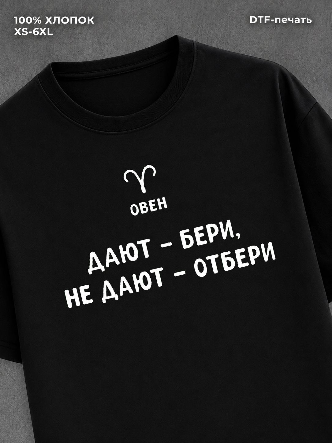 Футболка со знаком зодиака Овен хлопок