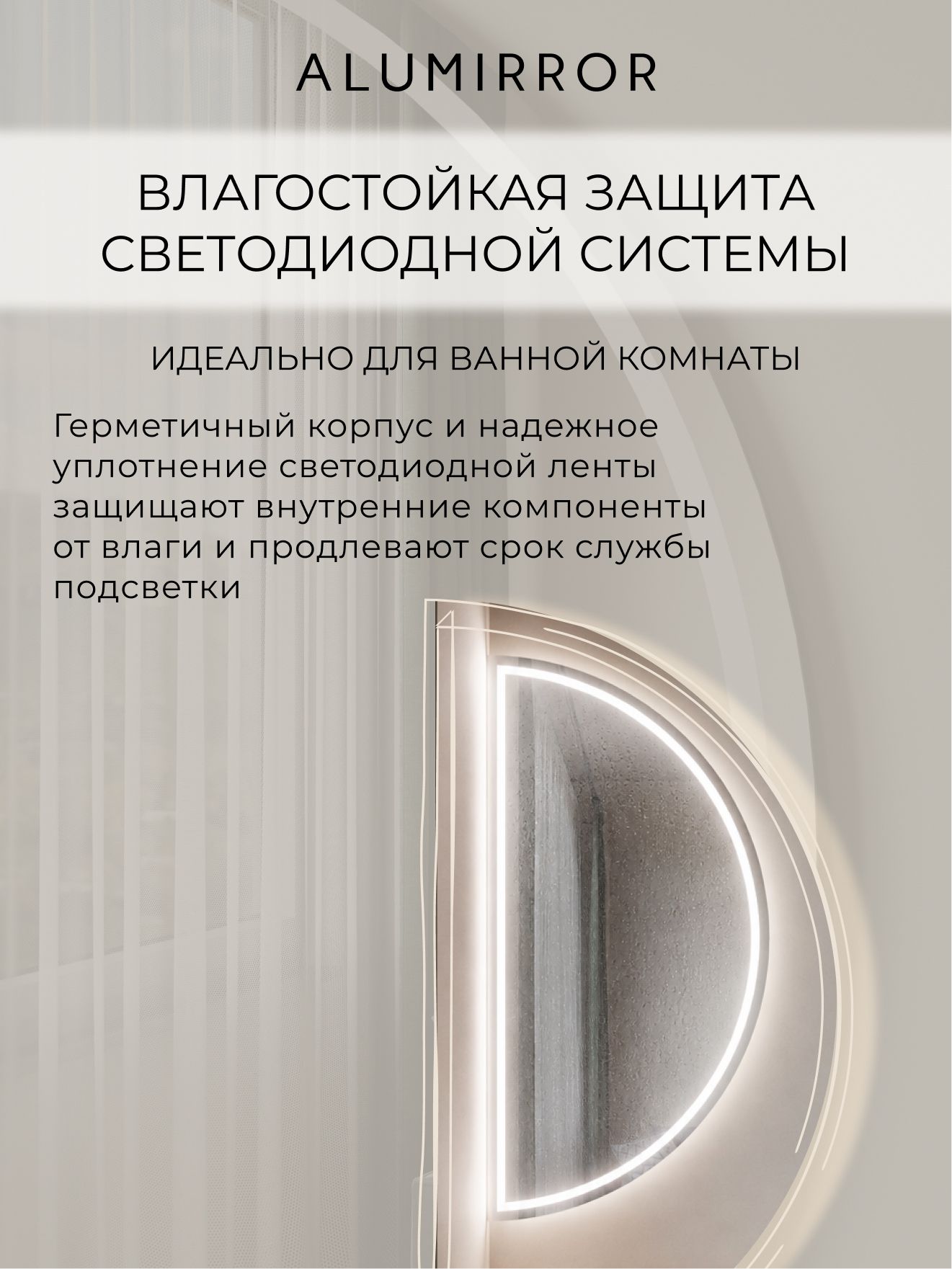 Зеркало настенное 80х40 холодный свет 6000К полукруглое с фронтальной подсветкой М8 ALUMIRROR — фото 7