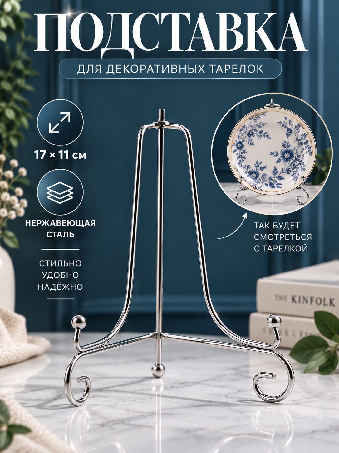 Подставка для тарелок декоративных, крышек, 17х11 см, нержавеющая сталь, цвет серебристый