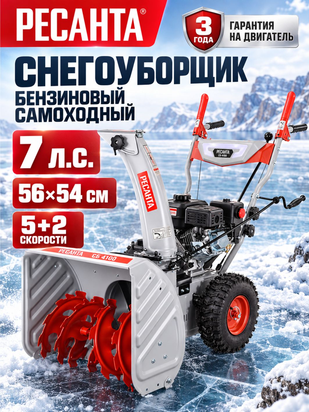 Ресанта 除雪机, 7.01 马力, 56 厘米