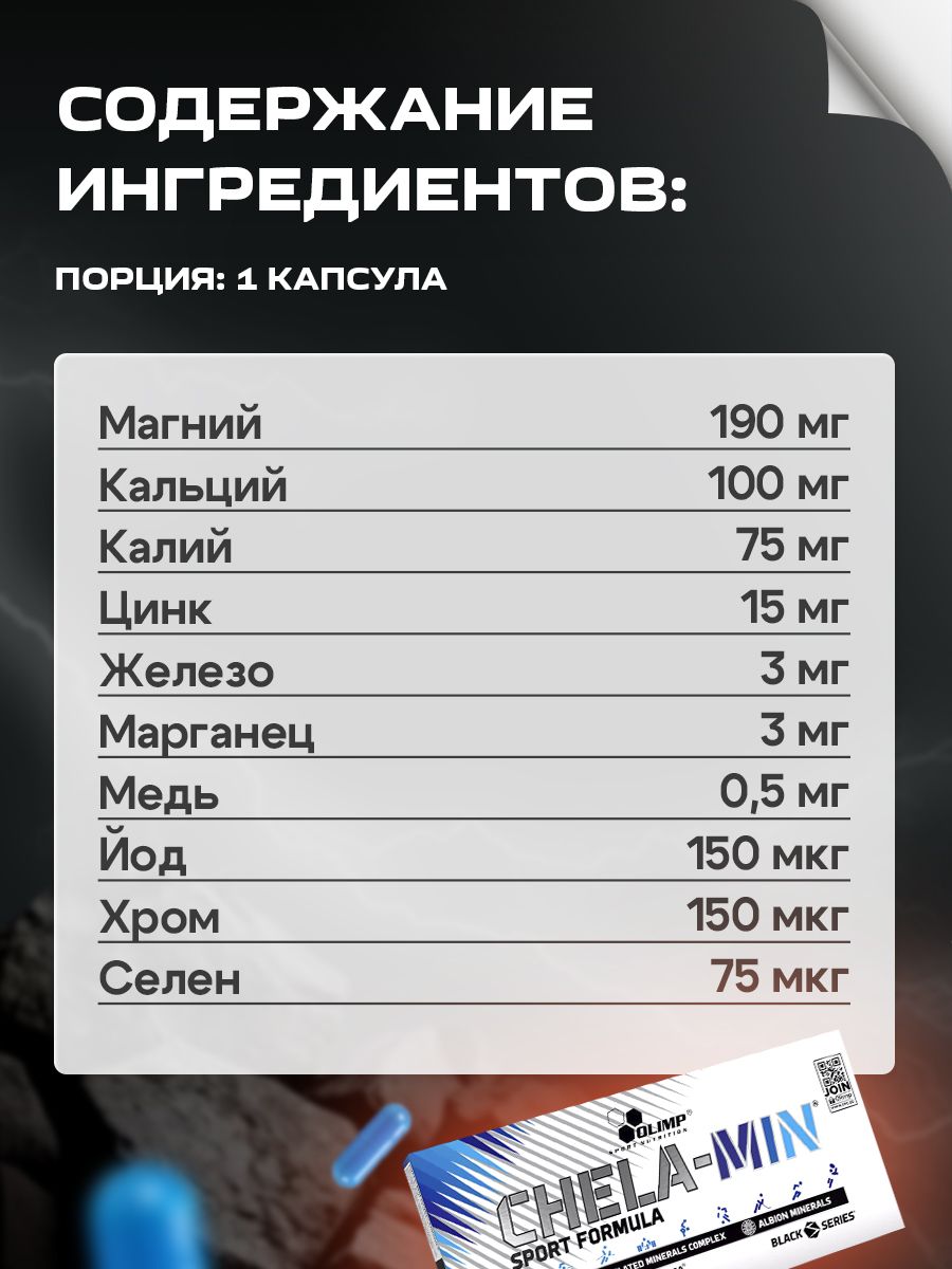 Olimp Nutrition, ChelaMin Sport Formula (60 капсул)