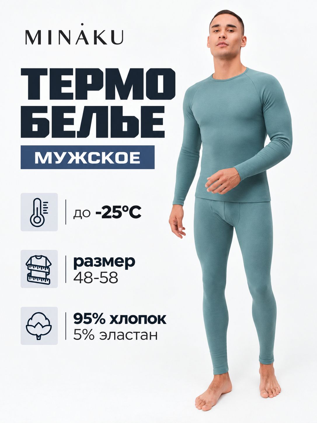 Термобельё мужское MINAKU, размер 58, хаки