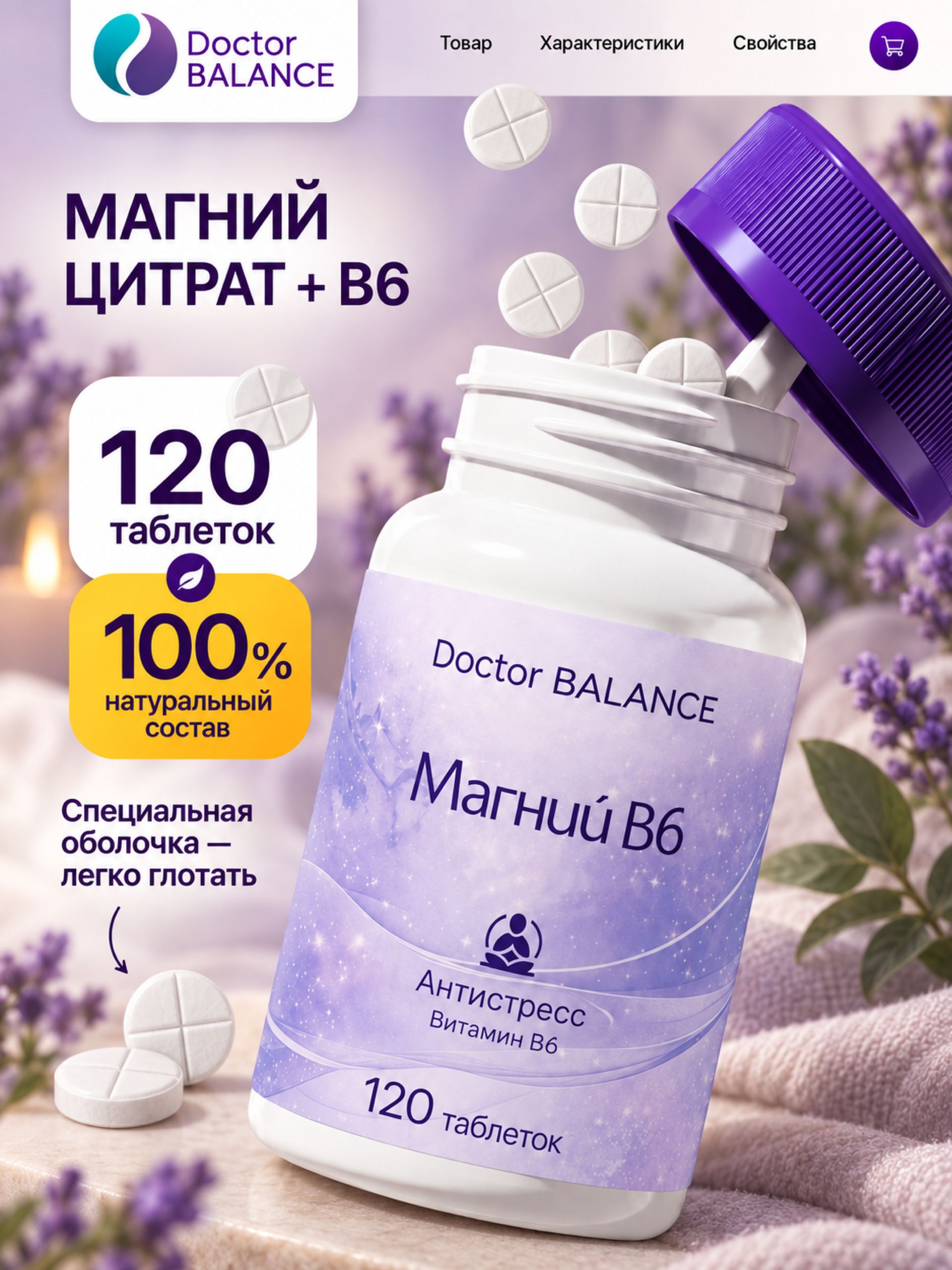 Комплекс с магнием и витамином B6 Doctor Balance Магний В6 Макс Плюстабс 120 таблеток