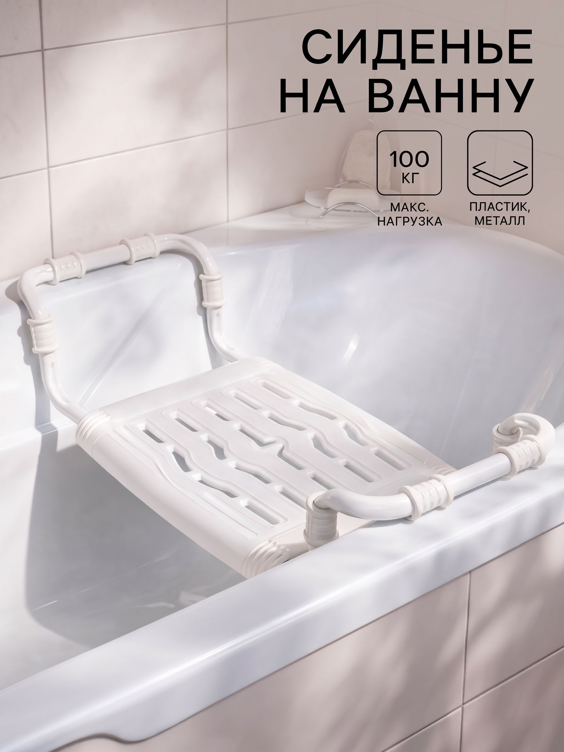 Сиденье для ванны, 35х29 см, стульчик для ванной для пожилых, раздвижной