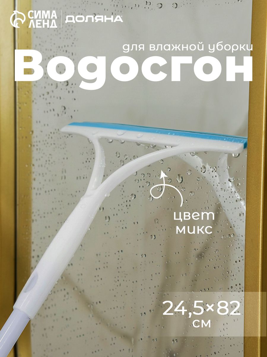 Водосгон с черенком, Доляна, 24.5х82 см,