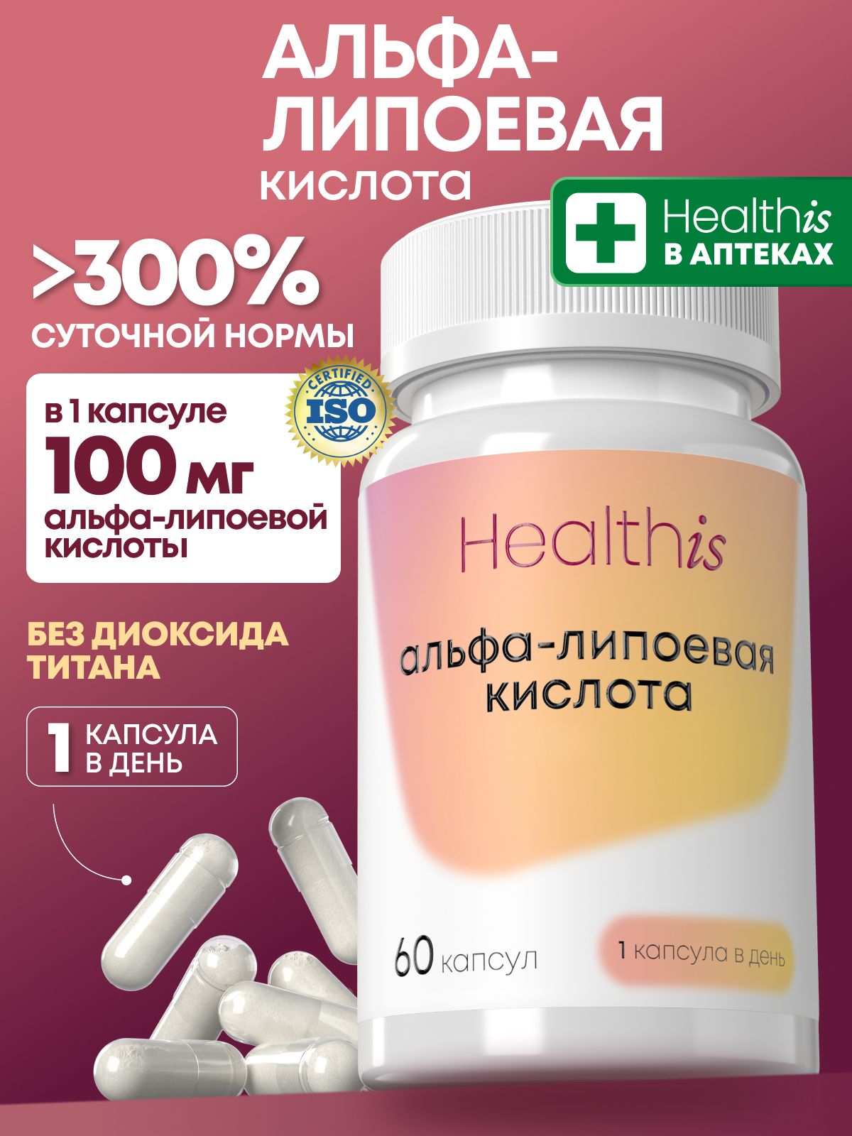 Альфа Липоевая Кислота Healthis 100 мг, для мужчин и женщин, "Alpha Lipoic Acid" ("Альфа-липоевая кислота"), 60 капсул