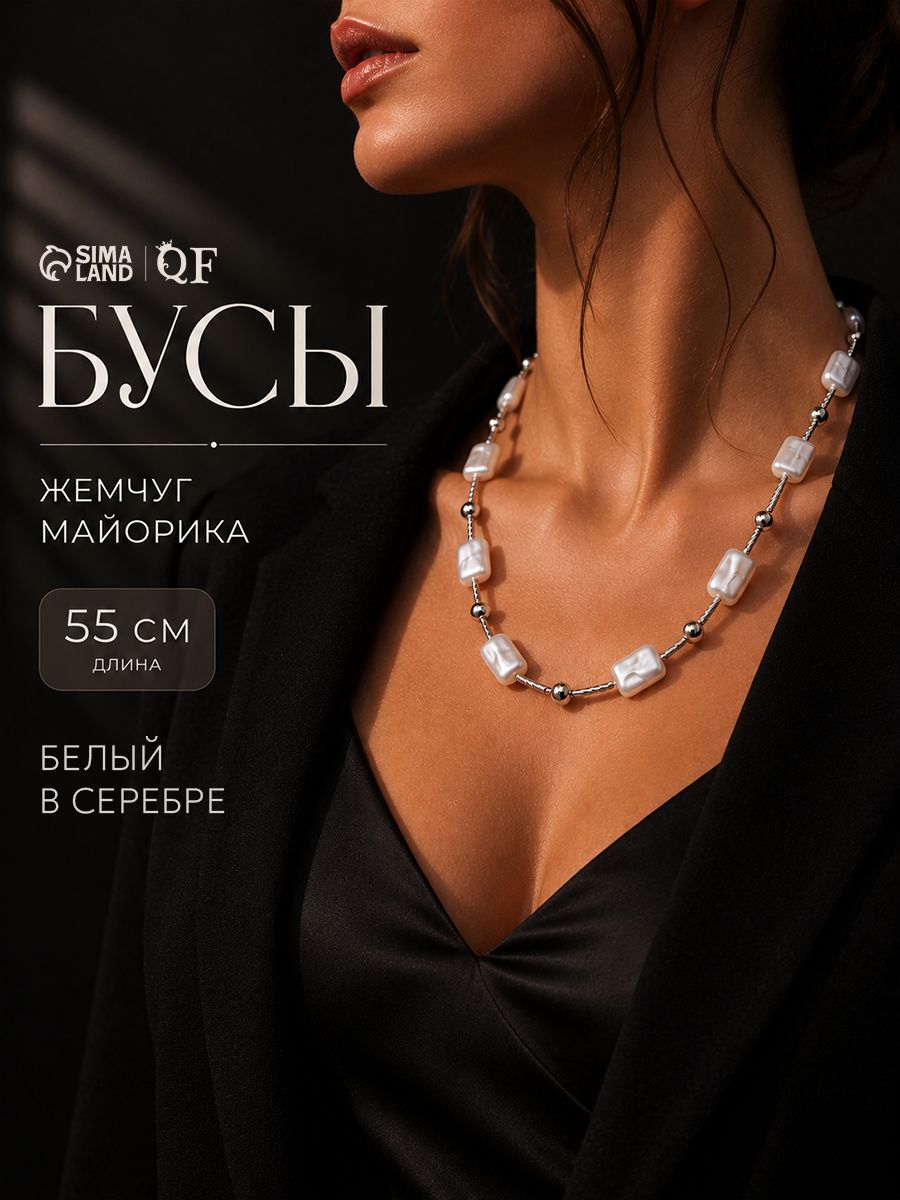 Бусы "Серебряные грёзы" , цвет белый в серебре, женская бижутерия