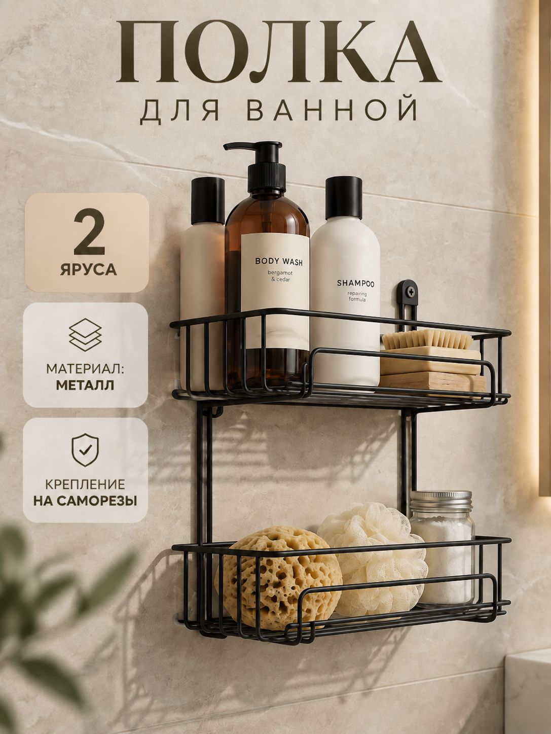 Полка для ванной, 30х29, прямая настенная. 2 яруса