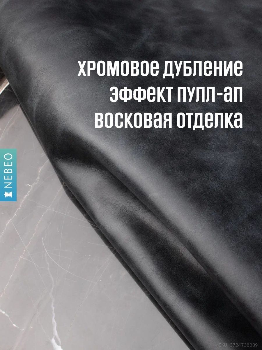 NEBEO Кожа натуральная, Крейзи Хорс "Черный", А3, 1.2-1.4 мм, сорт 2-3 — фото 3