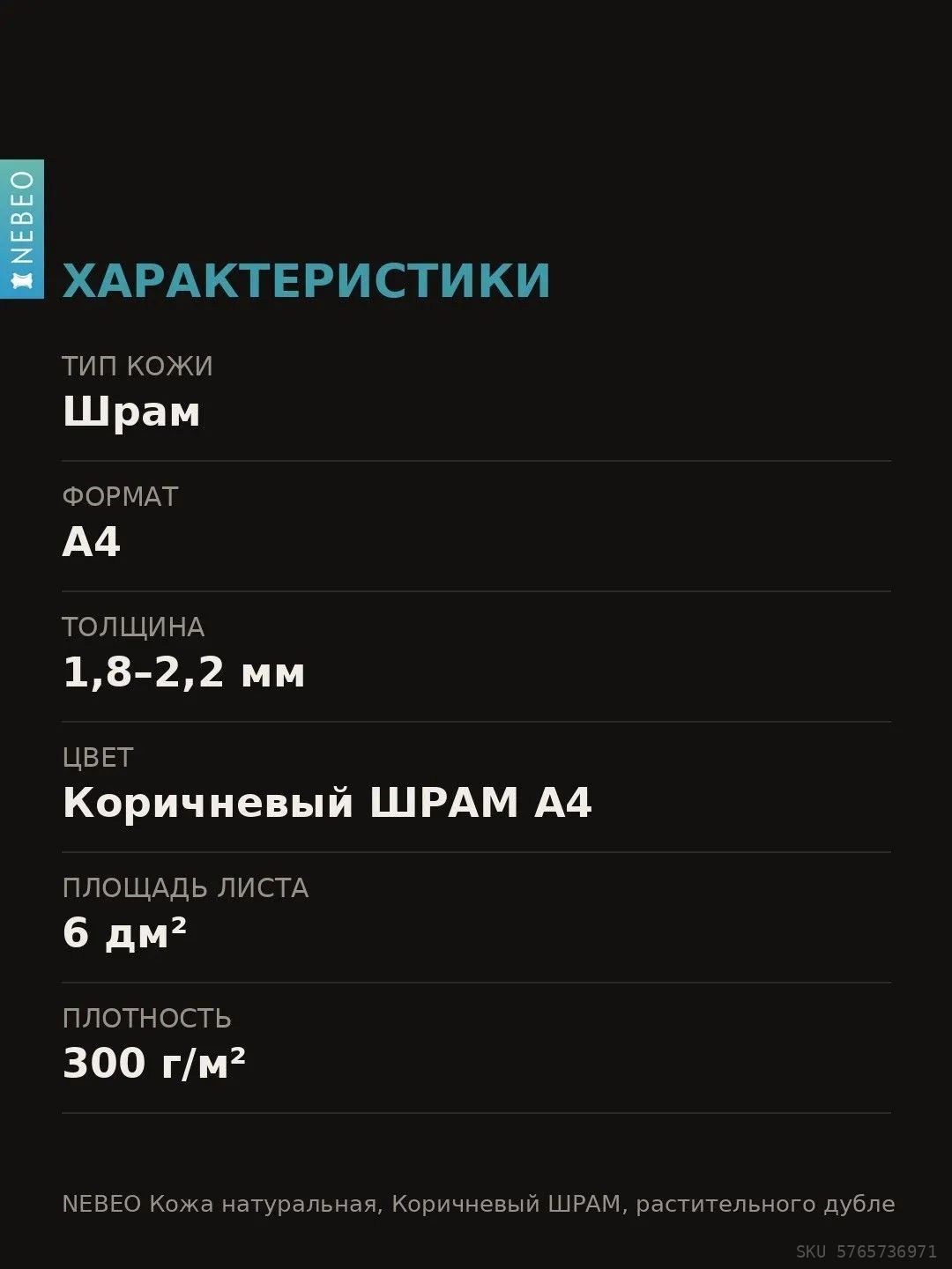 NEBEO Кожа натуральная, Коричневый ШРАМ, растительного дубления , 1.8-2.2 мм, А4, 1-2 сорт — фото 7