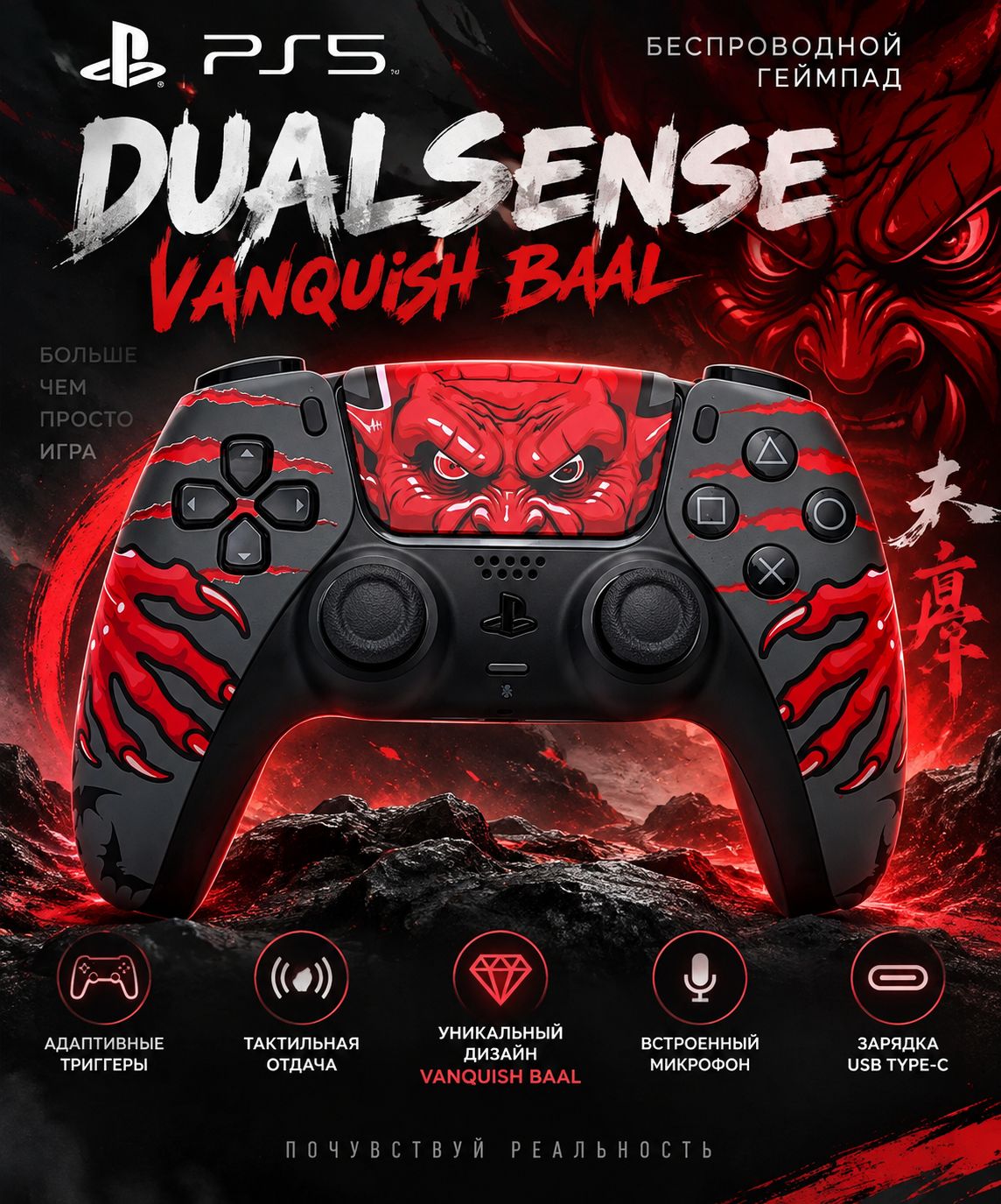 Геймпад Sony DualSense Vanquish Baal (PS5)