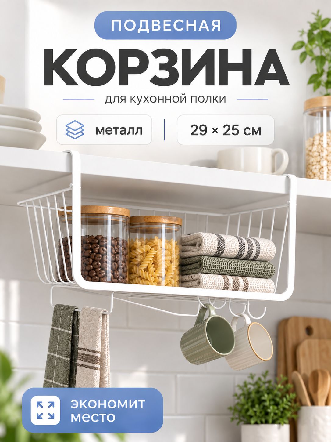 Органайзер, 29х25 см, корзина для хранения, полка в шкаф
