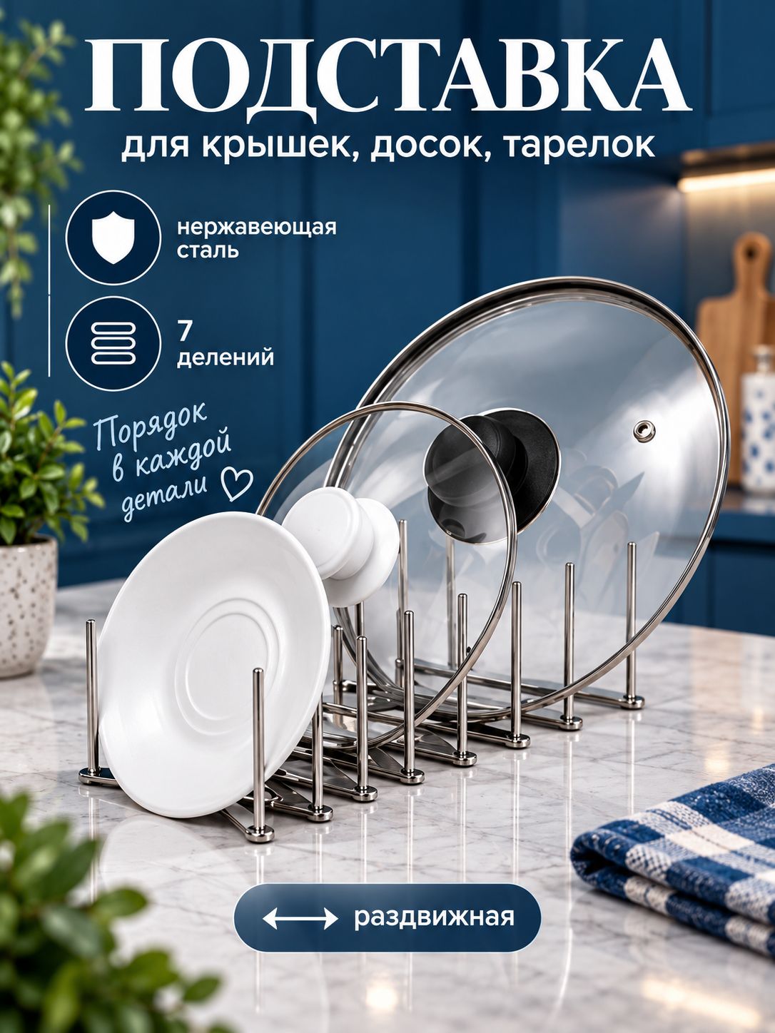Подставка для досок разделочных, крышек, тарелок, хром