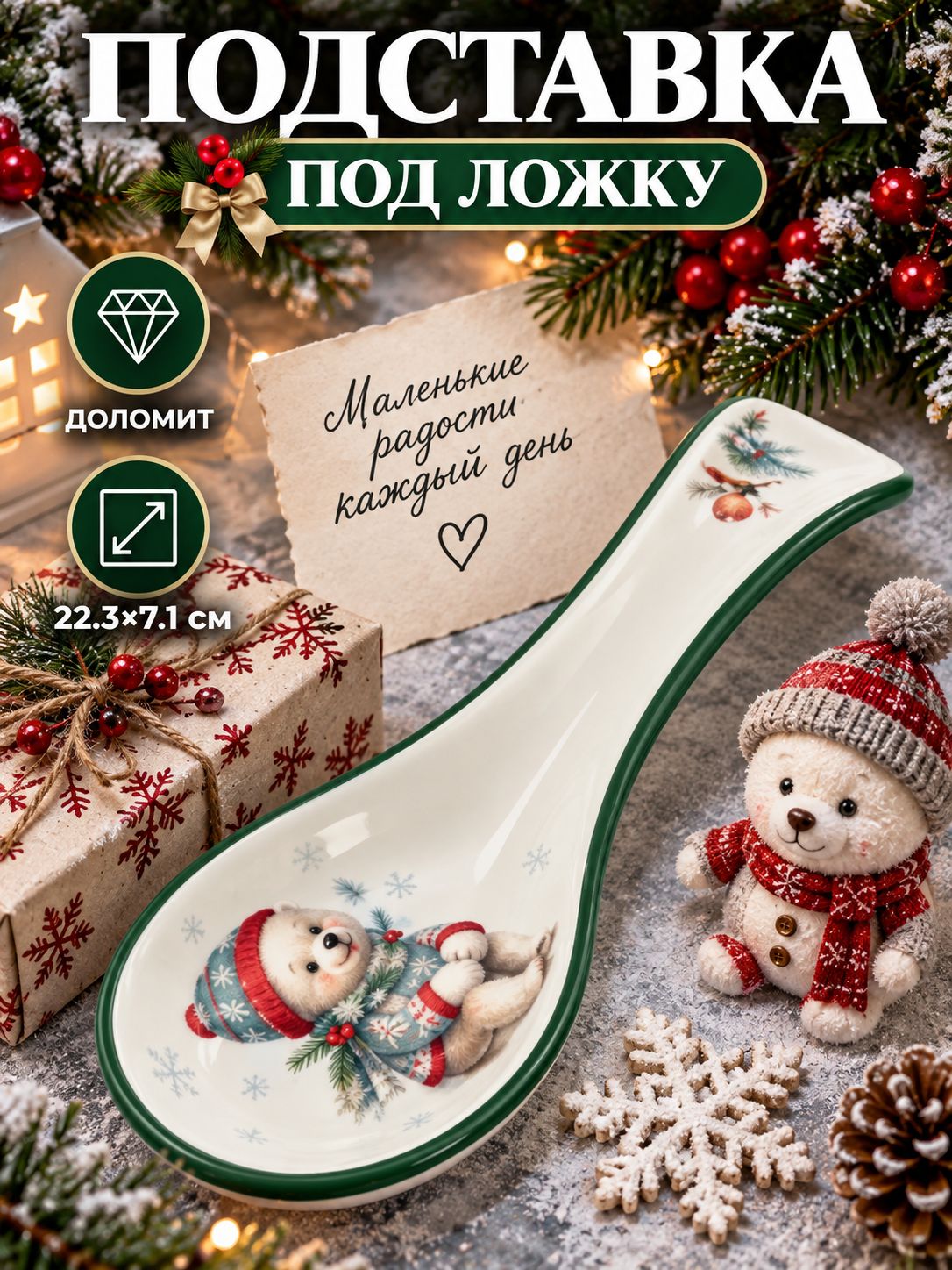 Подставка под ложку новогодняя , 22.3х7.1х2.7 см, доломит, белая, зелёная