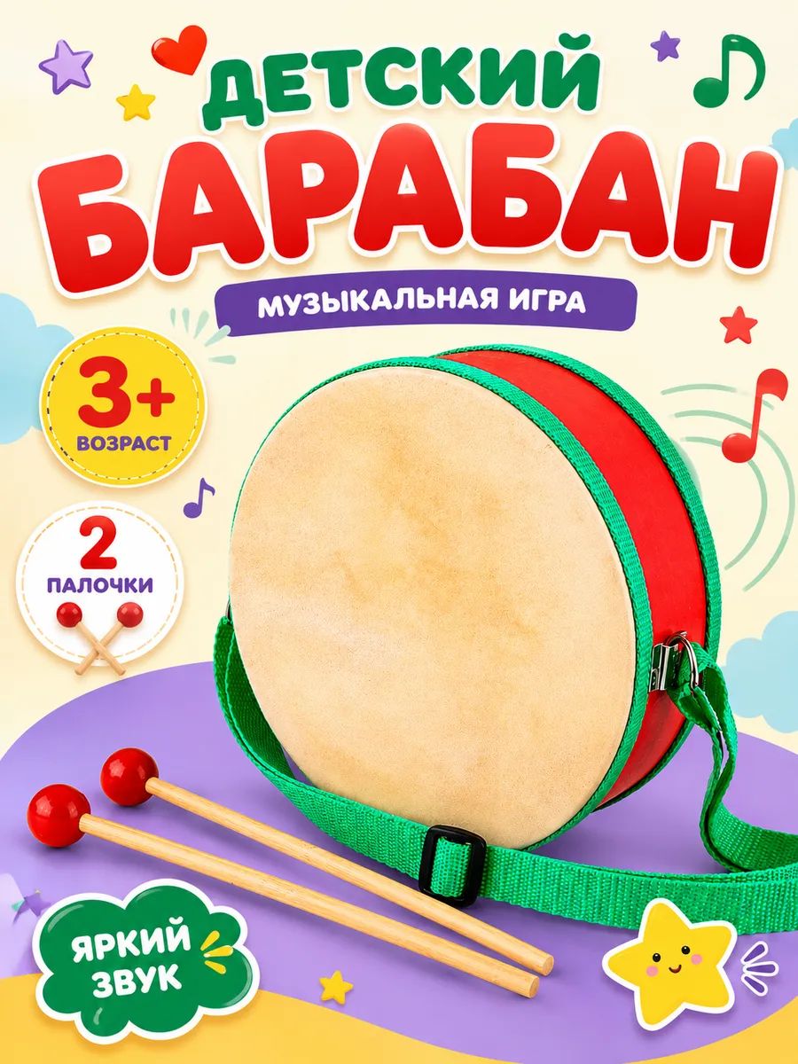 Барабан детский / музыкальные инструменты детские