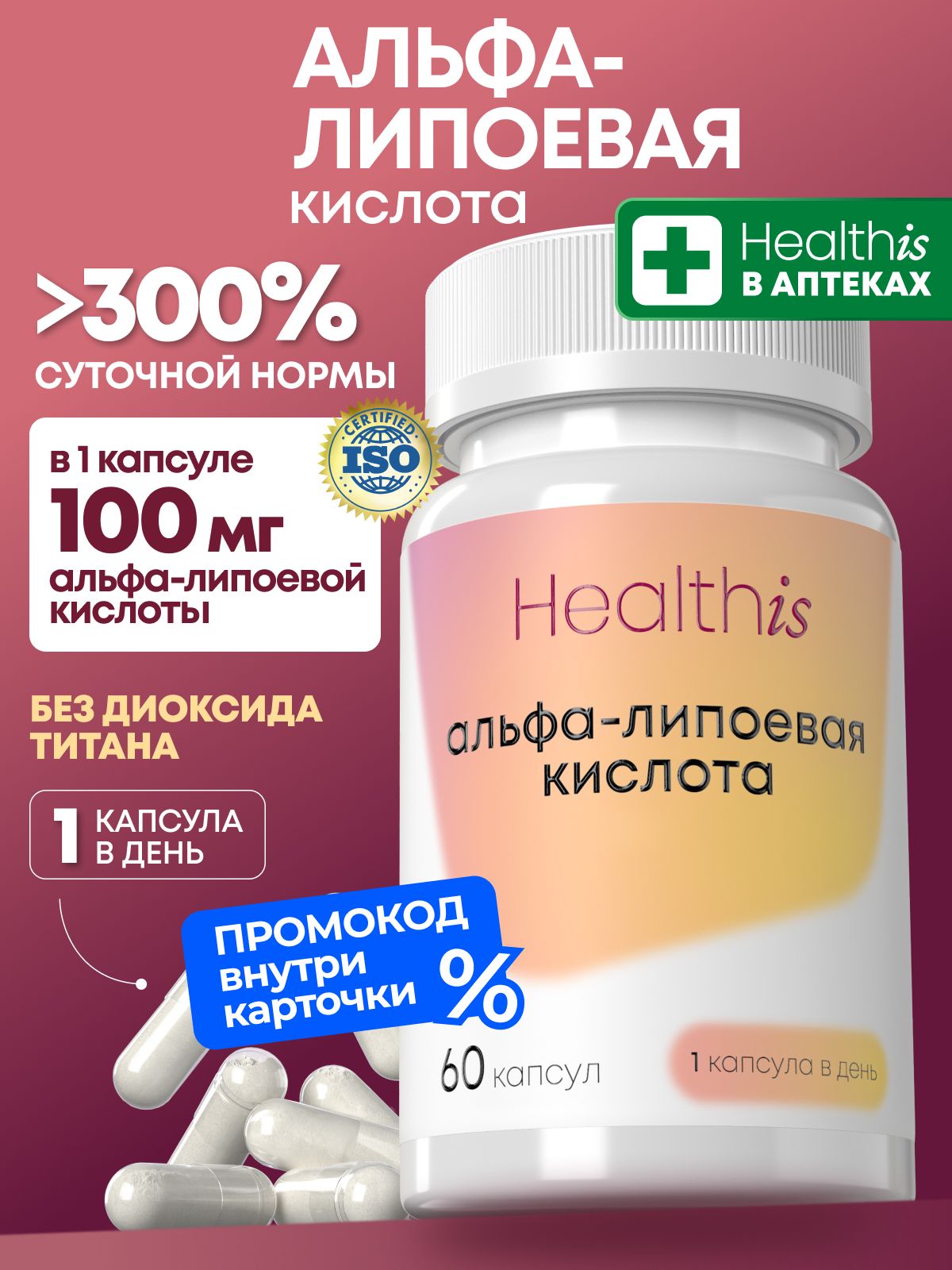 Альфа Липоевая Кислота Healthis 100 мг, для мужчин и женщин, "Alpha Lipoic Acid" ("Альфа-липоевая кислота"), 60 капсул