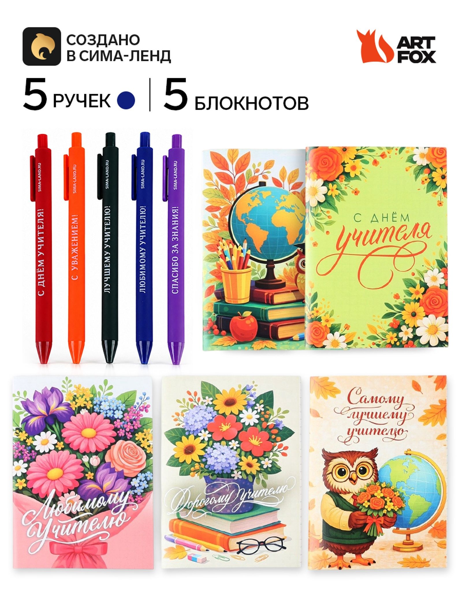 Подарочный набор, подарок учителю