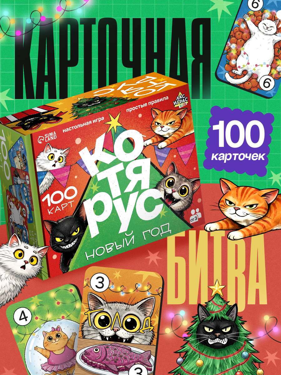 Настольные карточные игры для компании / Новогодний котярус / Для детей и взрослых, уно uno