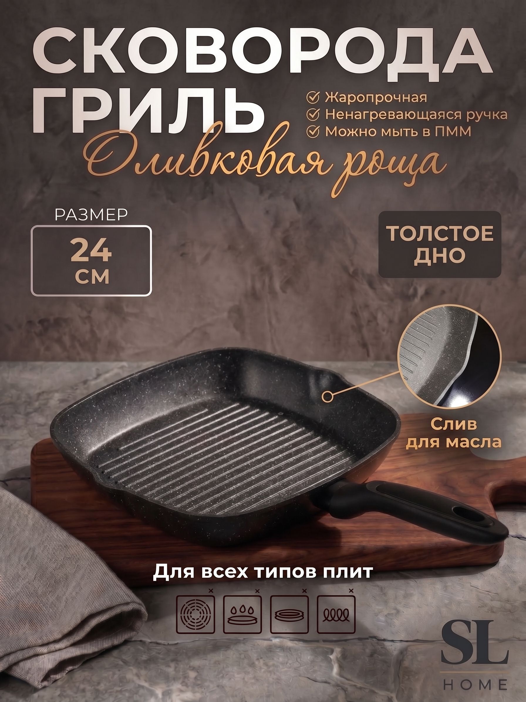 Сковорода - гриль 24 см, SL Home, антипригарное покрытие