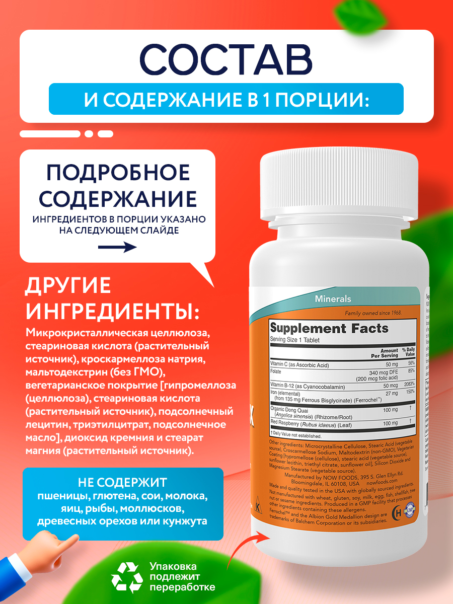 Железо 100 таблеток, NOW Iron Complex, комплекс витаминов, для гемоглобина, для энергии и бодрости, для иммунитета взрослым