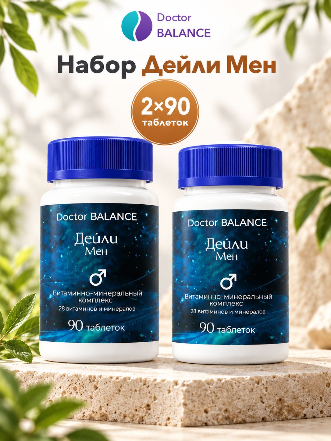 Комплект Doctor Balance: Витамины для мужчин Дейли Мен 90 + 90