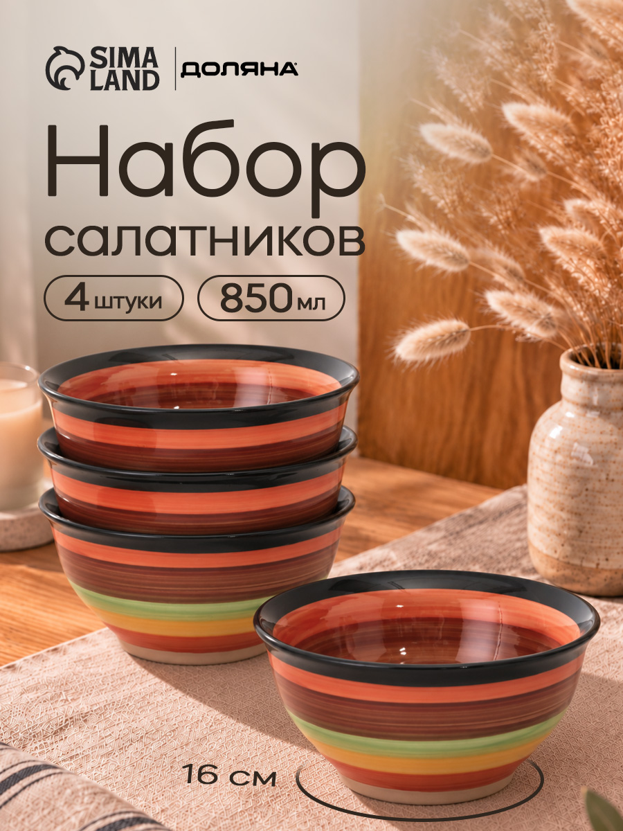Набор тарелок 850 мл "Индия", 4 шт, тарелки суповые, глубокие, керамические
