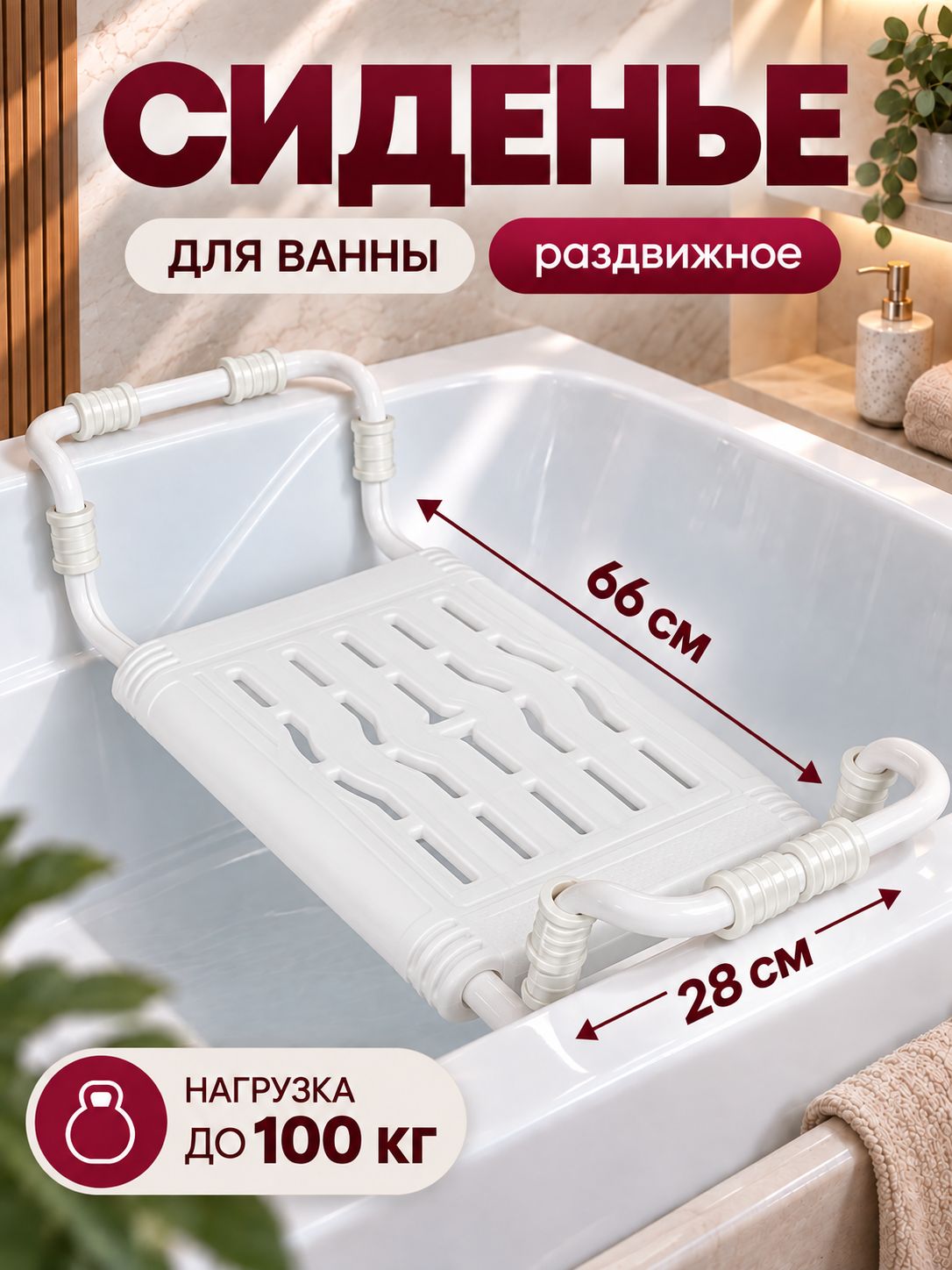 Сиденье для ванны, 35х29 см, стульчик для ванной для пожилых, раздвижной