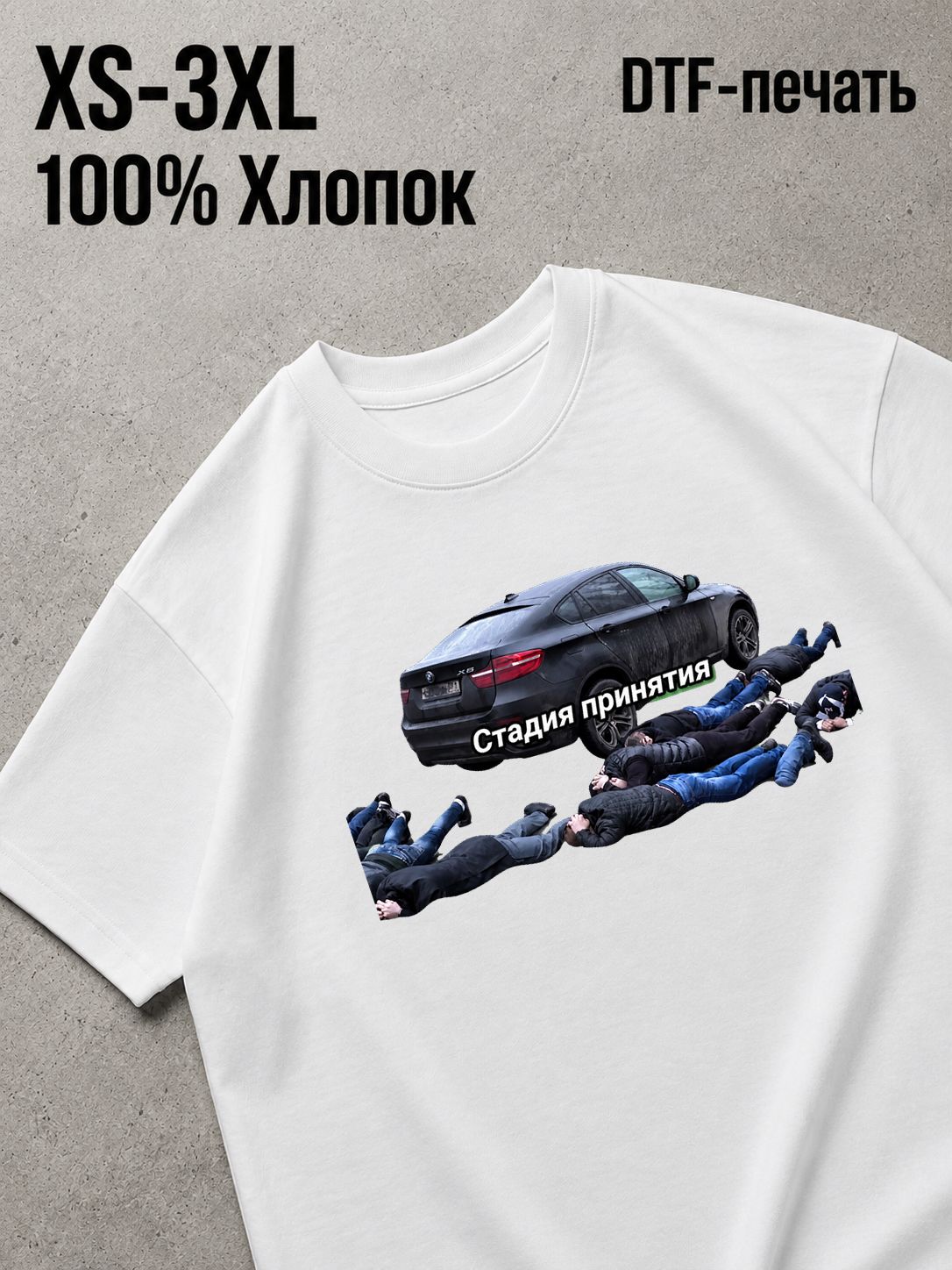 Футболка Стадия принятия