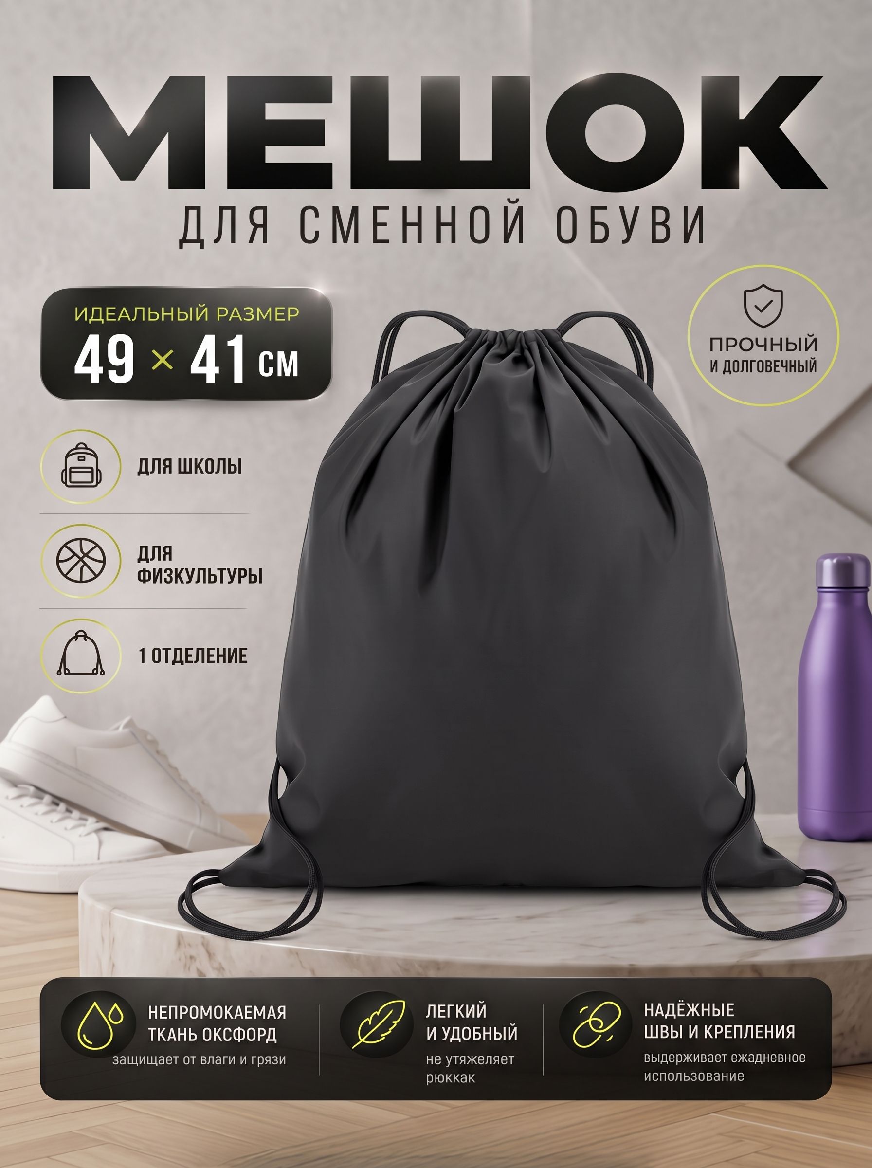 Мешок для обуви Calligrata, 49х41 см, полиэстер 210D, цвет чёрный