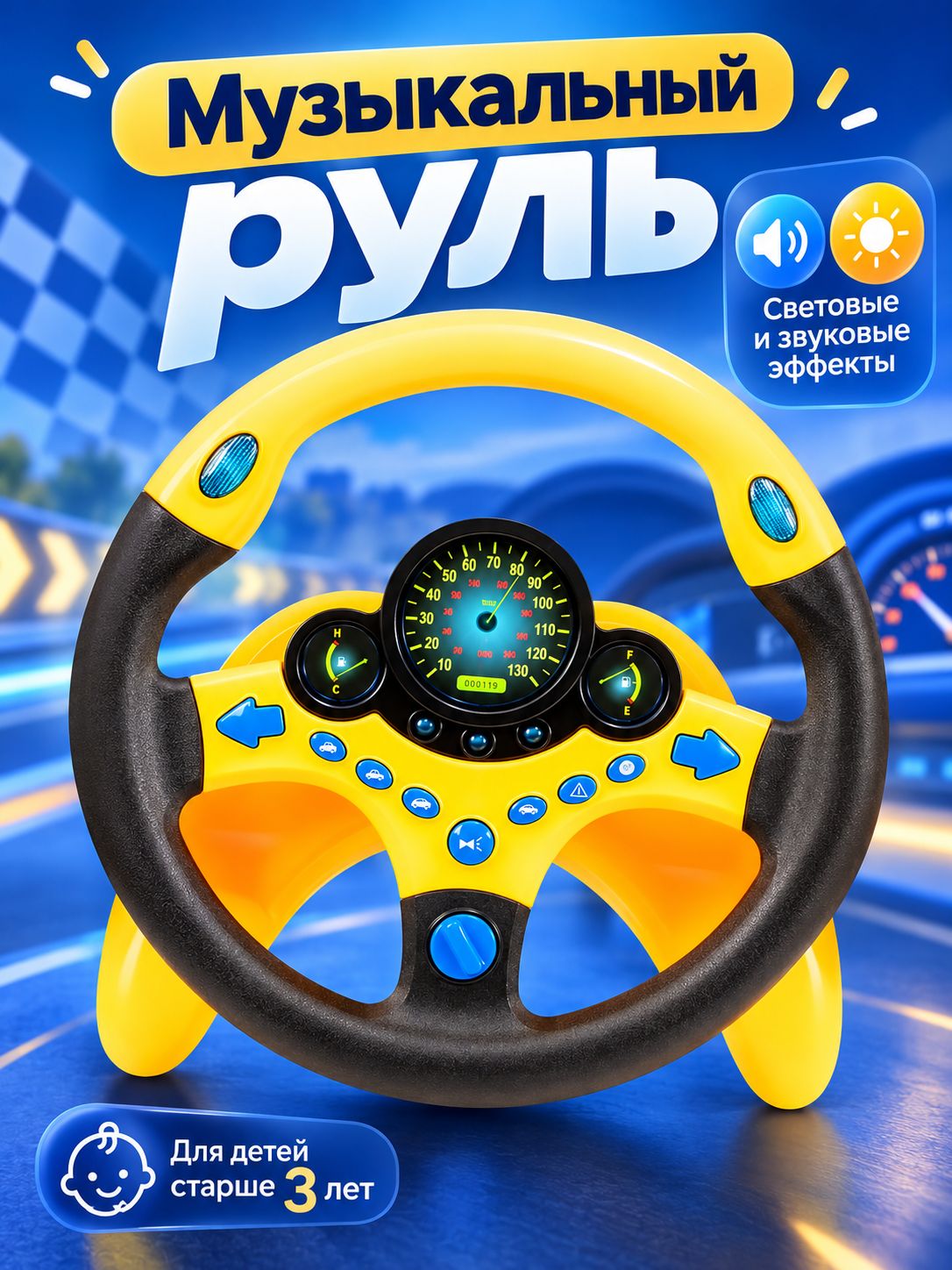 Руль детский "Супер водитель" / игрушка для малышей