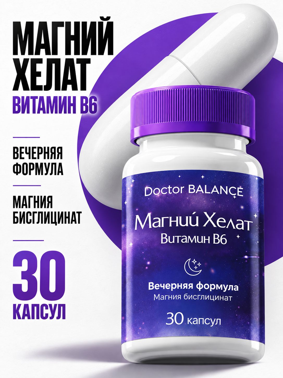 БАД к пище Магний Хелат + Витамин В6 Макс капс ( Magnesium Chelate + Vitamin B6 Max caps ) - 30 капсул / уп - Doctor Balance