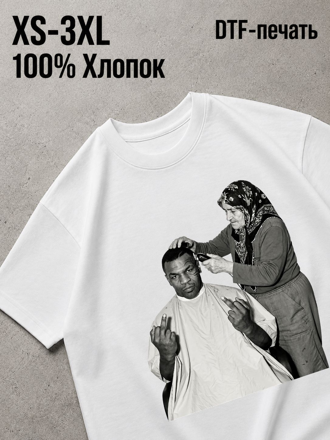 Футболка тайсон и бабушка