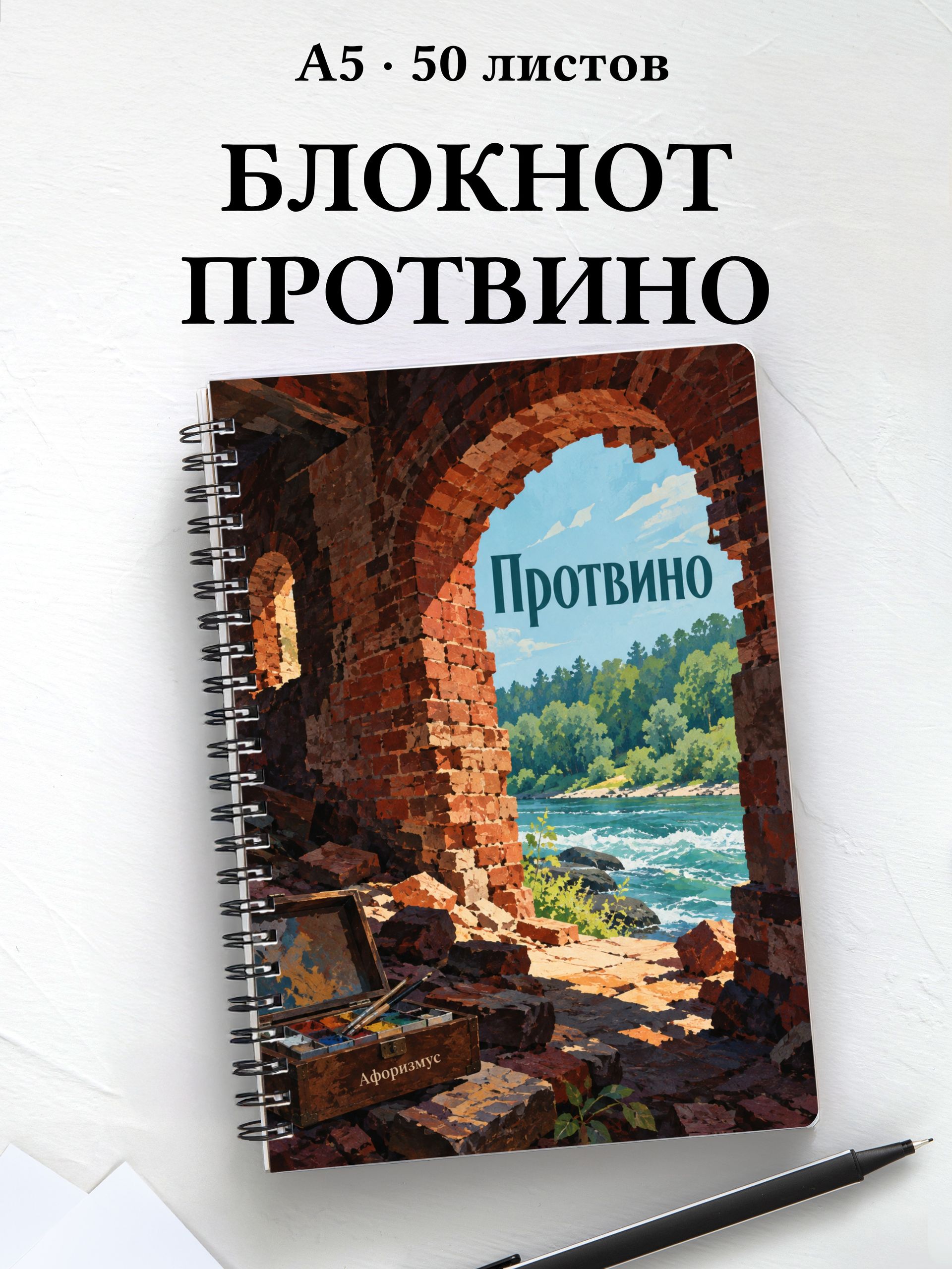 Блокнот Протвино с мотивирующими цитатами