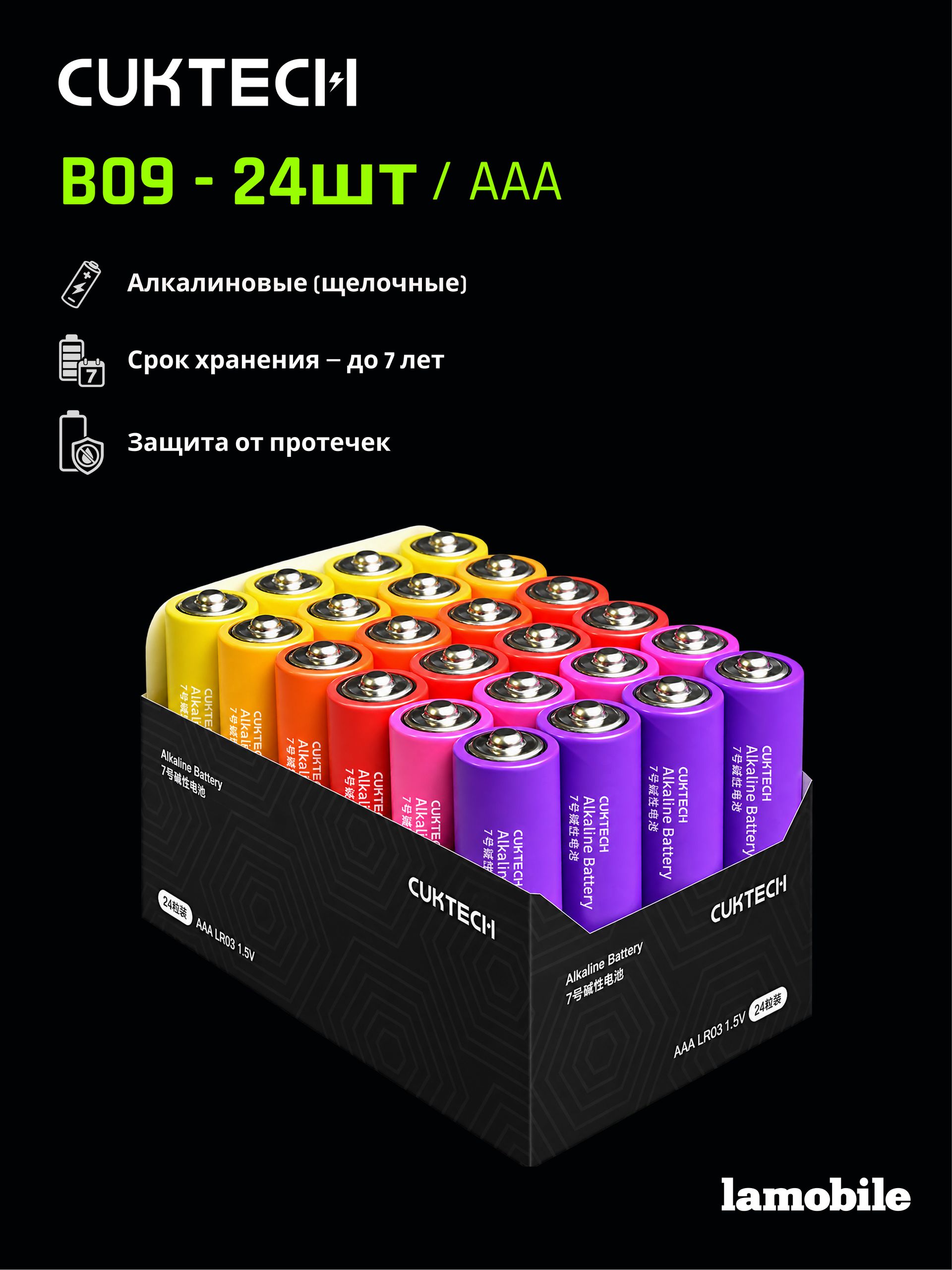 Батарейки мизинчиковые алкалиновые CUKTECH Rainbow B09 (тип AAA, 24 шт.)
